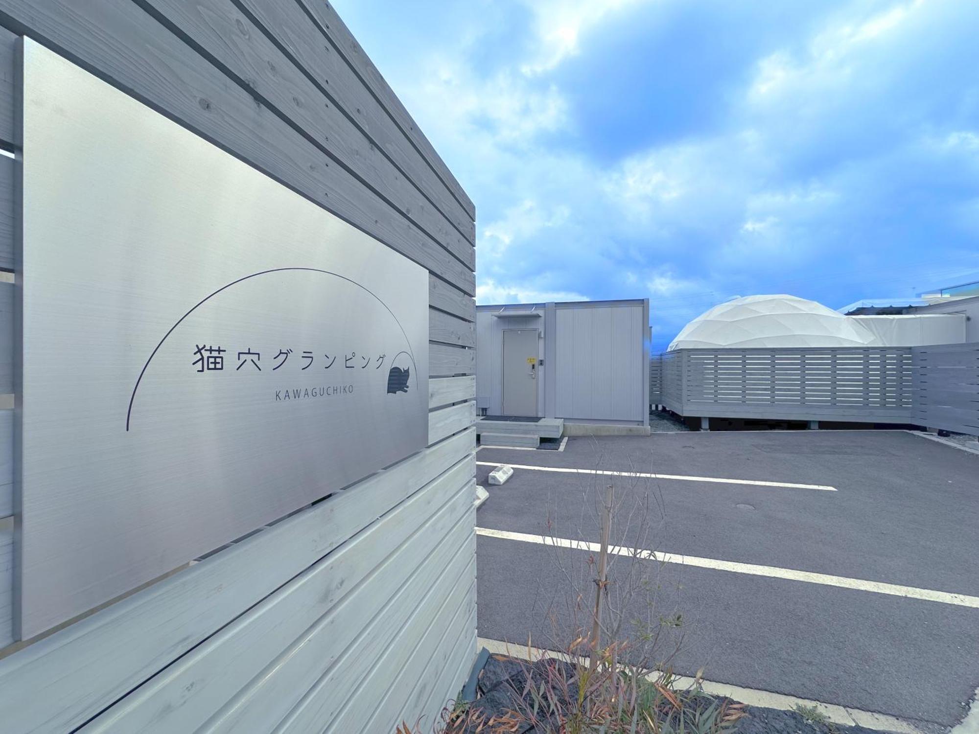 Necoana Glamping Annovillasグランピング Fujikawaguchiko Exterior photo